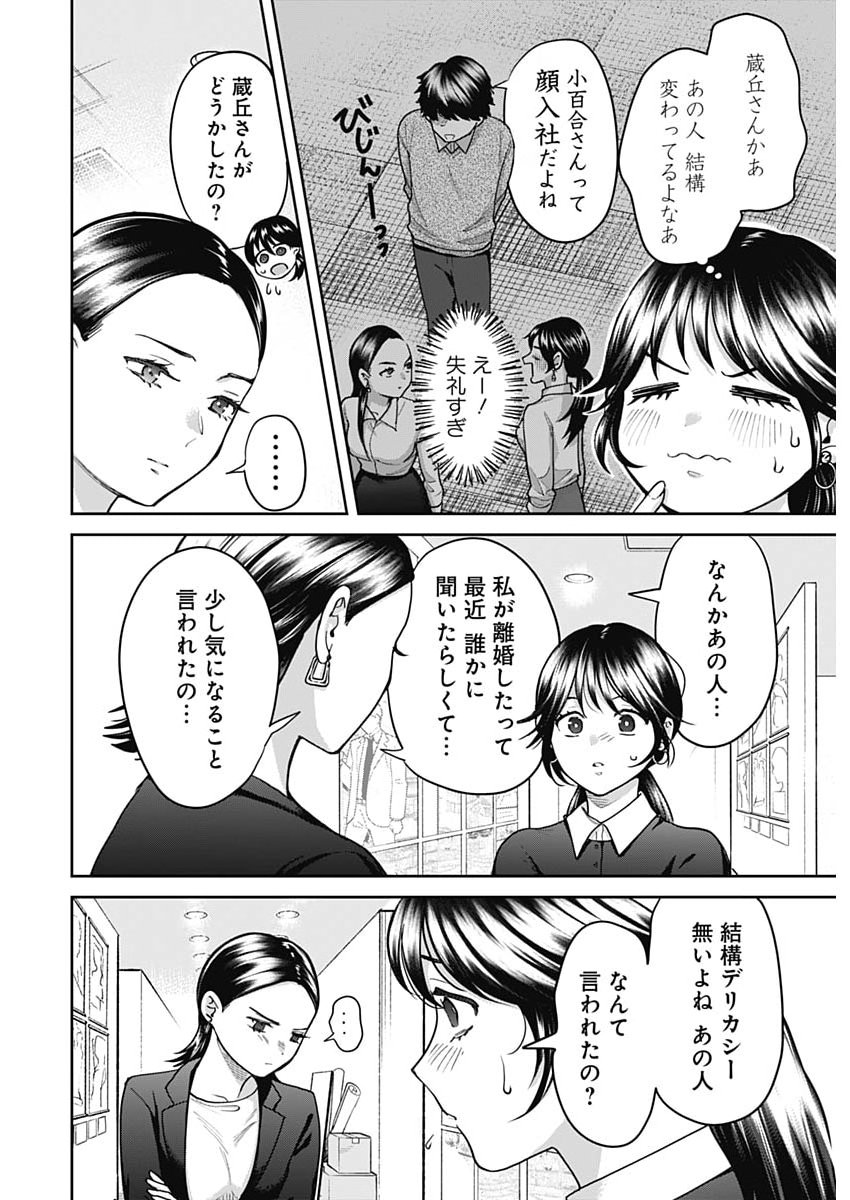 Fuufu no Hiketsu wa Banshaku Desu - Chapter 26 - Page 6