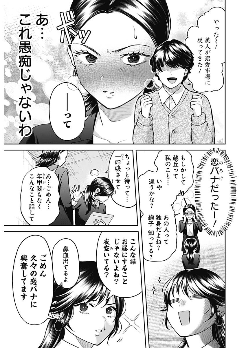 Fuufu no Hiketsu wa Banshaku Desu - Chapter 26 - Page 7