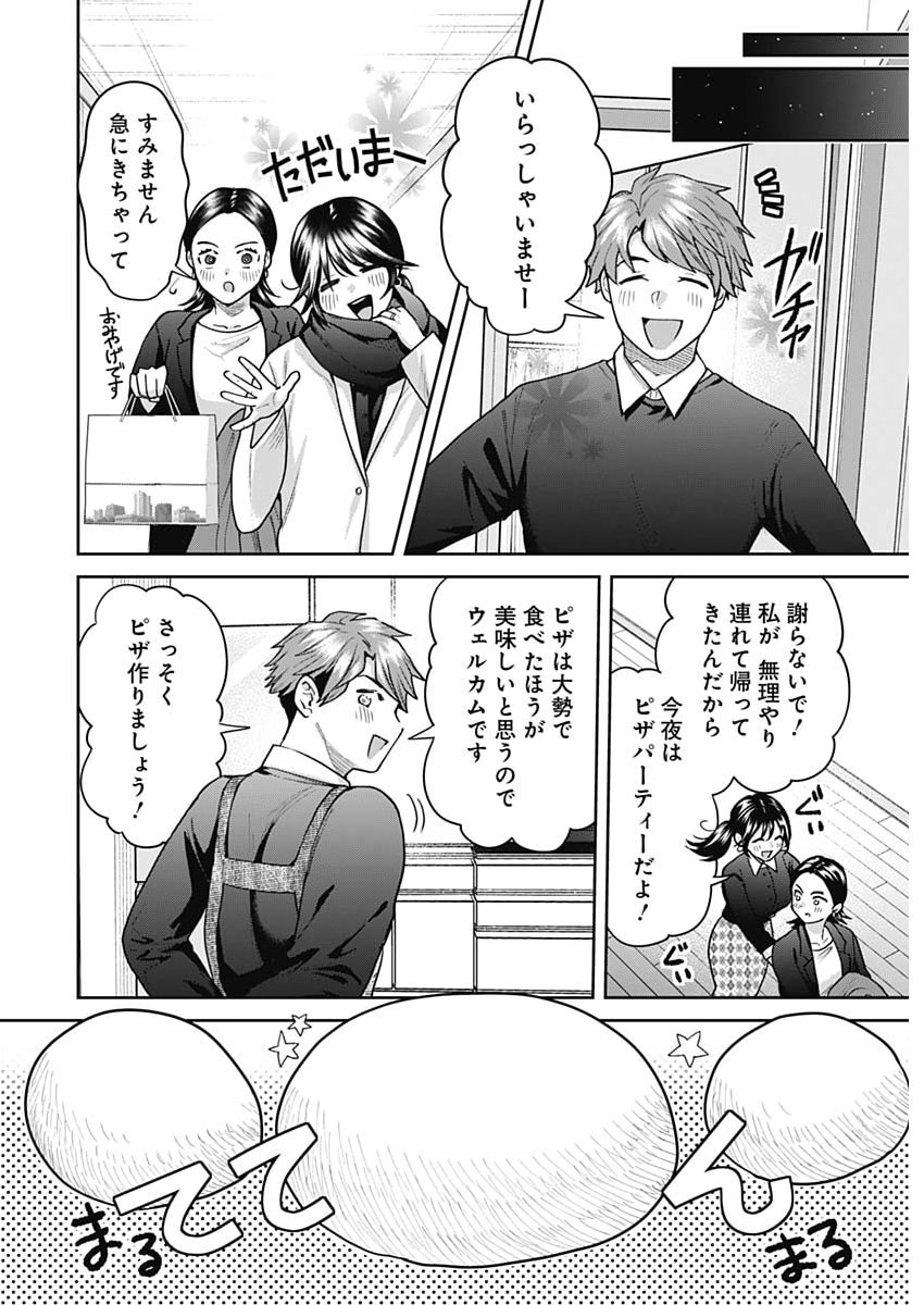 Fuufu no Hiketsu wa Banshaku Desu - Chapter 26 - Page 8