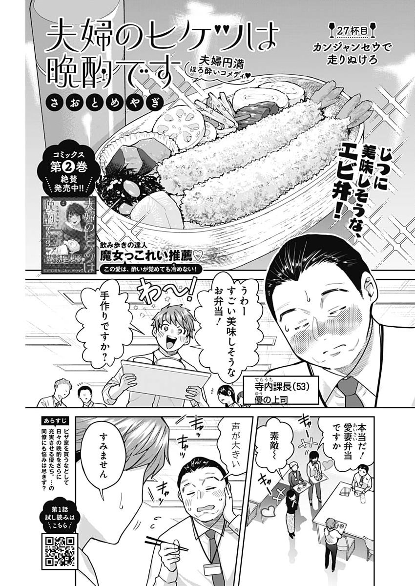 Fuufu no Hiketsu wa Banshaku Desu - Chapter 27 - Page 1