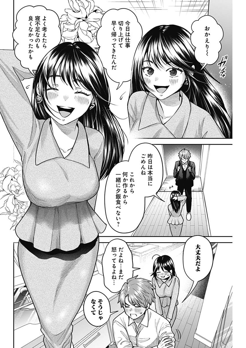 Fuufu no Hiketsu wa Banshaku Desu - Chapter 27 - Page 10