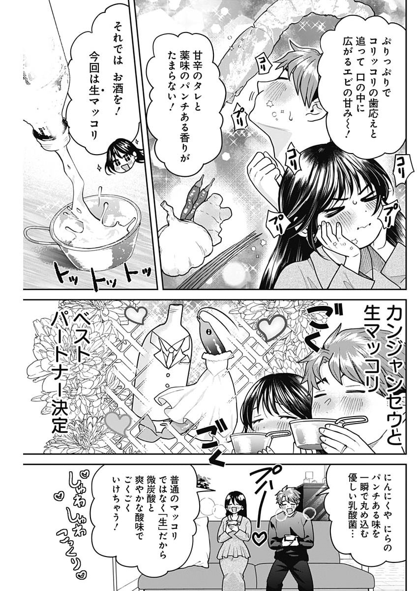 Fuufu no Hiketsu wa Banshaku Desu - Chapter 27 - Page 13