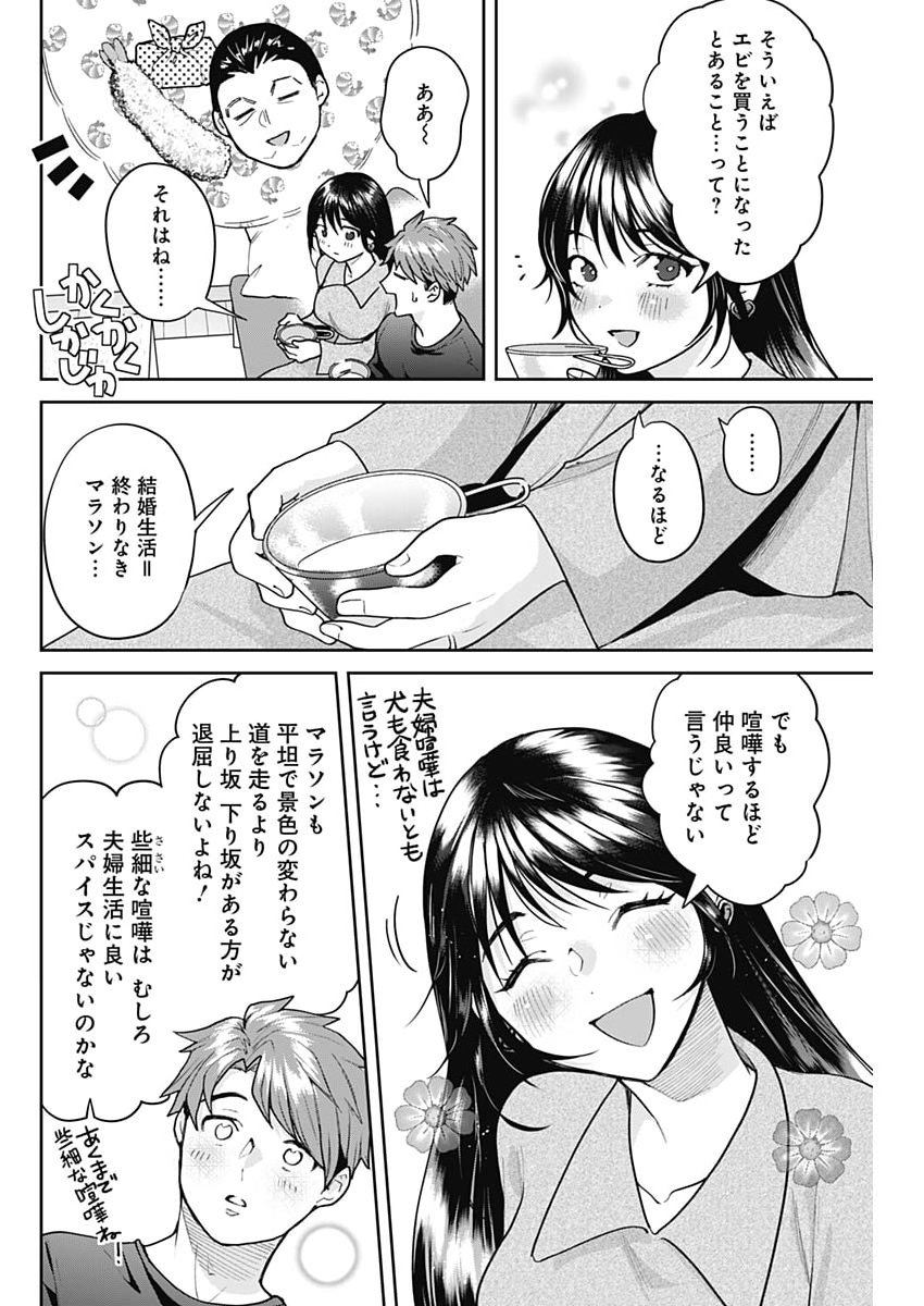 Fuufu no Hiketsu wa Banshaku Desu - Chapter 27 - Page 14