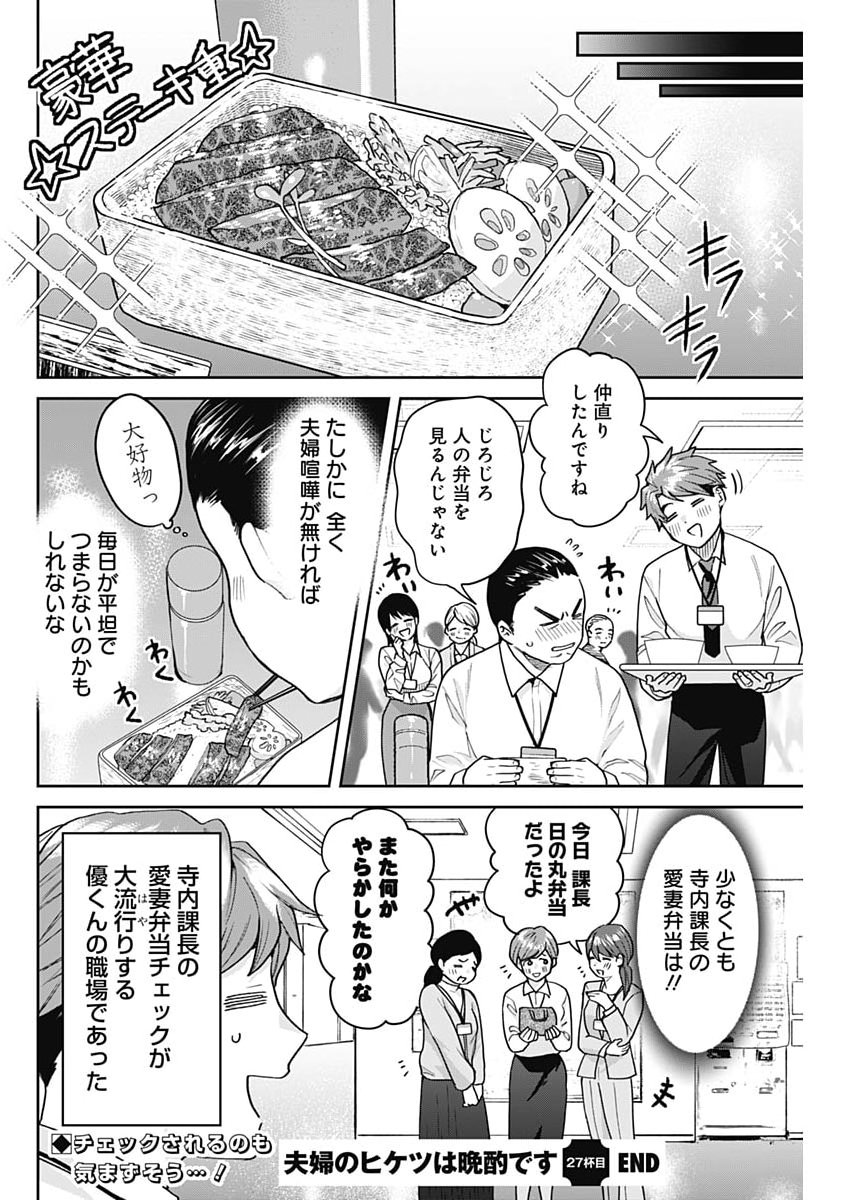 Fuufu no Hiketsu wa Banshaku Desu - Chapter 27 - Page 16