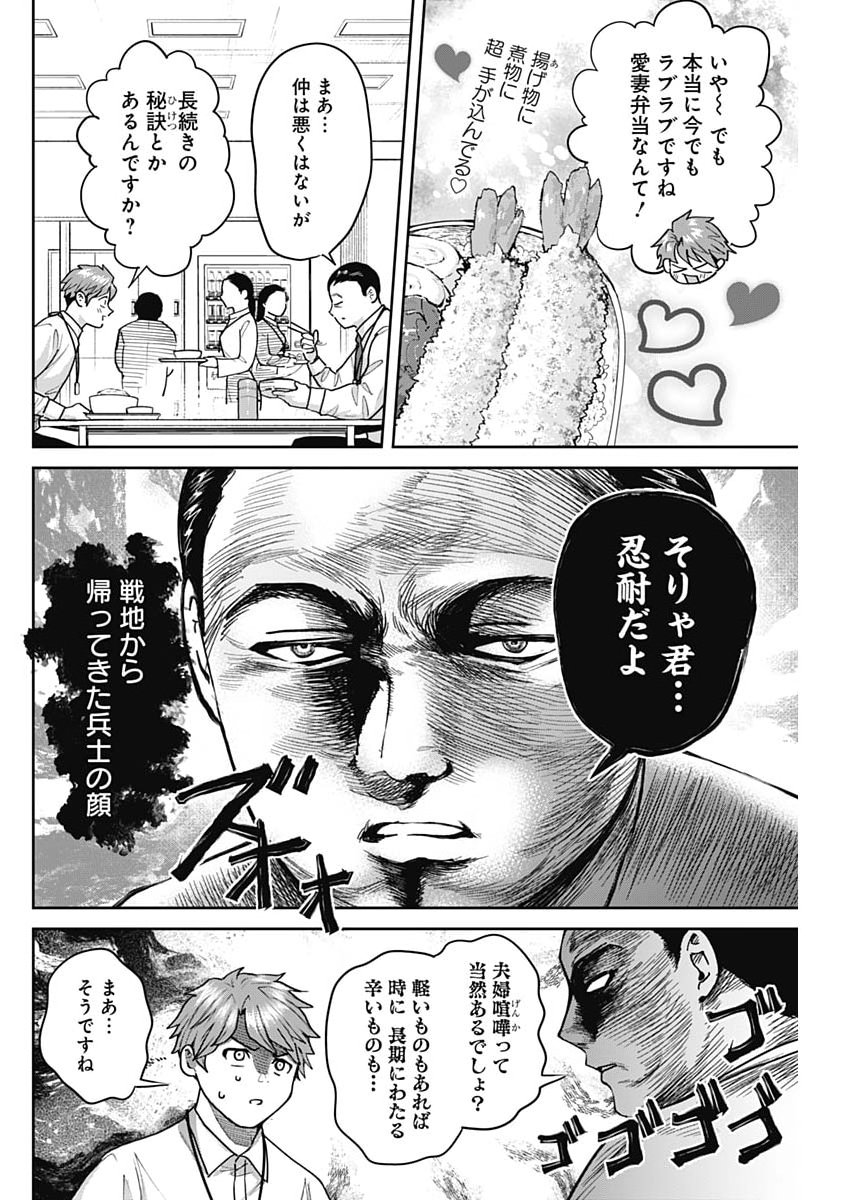 Fuufu no Hiketsu wa Banshaku Desu - Chapter 27 - Page 2