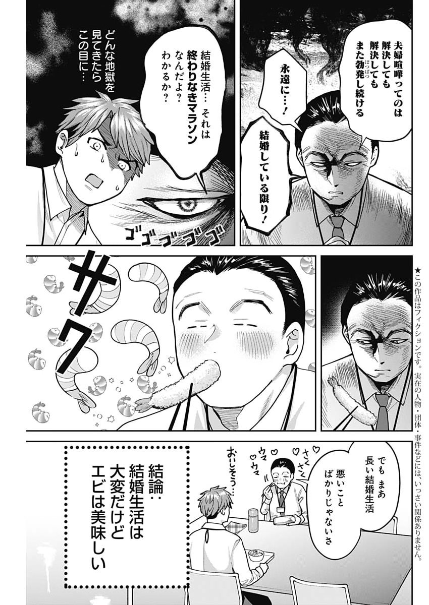 Fuufu no Hiketsu wa Banshaku Desu - Chapter 27 - Page 3