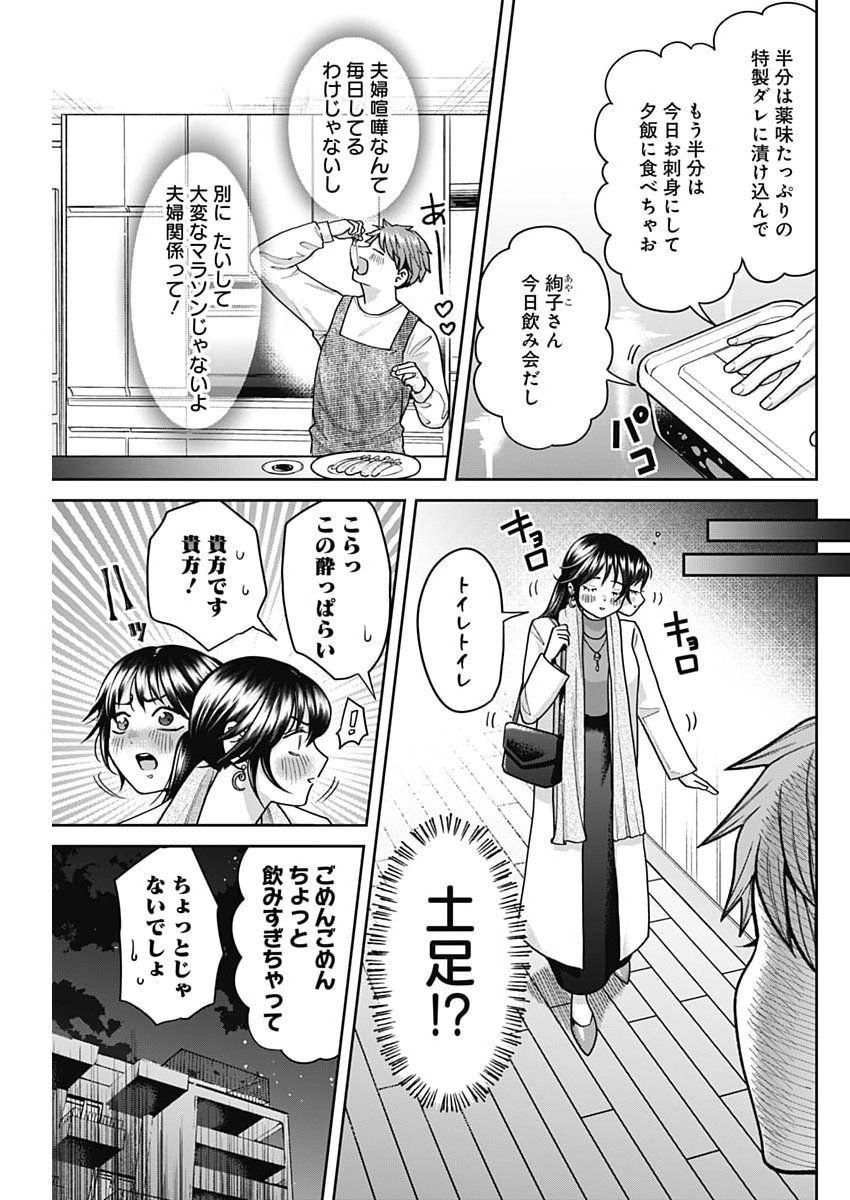 Fuufu no Hiketsu wa Banshaku Desu - Chapter 27 - Page 5