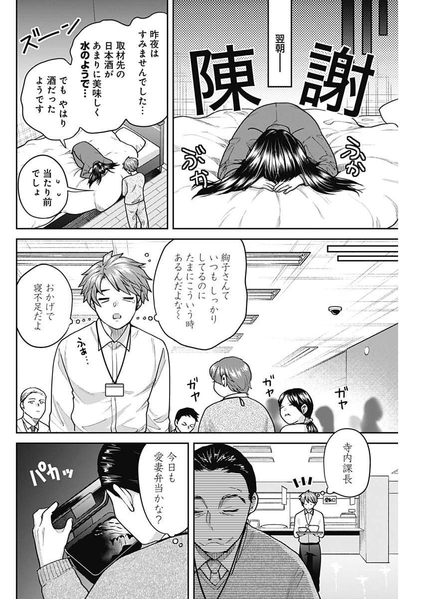 Fuufu no Hiketsu wa Banshaku Desu - Chapter 27 - Page 6