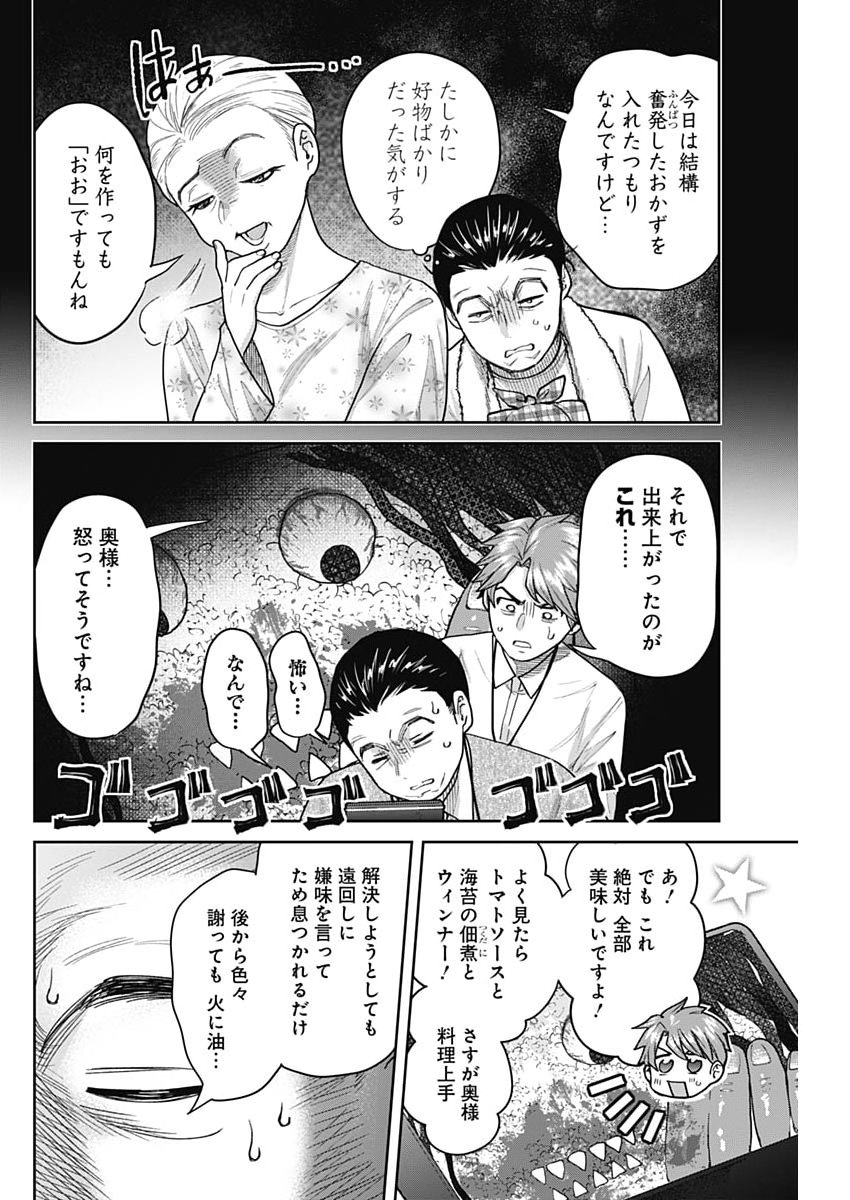 Fuufu no Hiketsu wa Banshaku Desu - Chapter 27 - Page 8