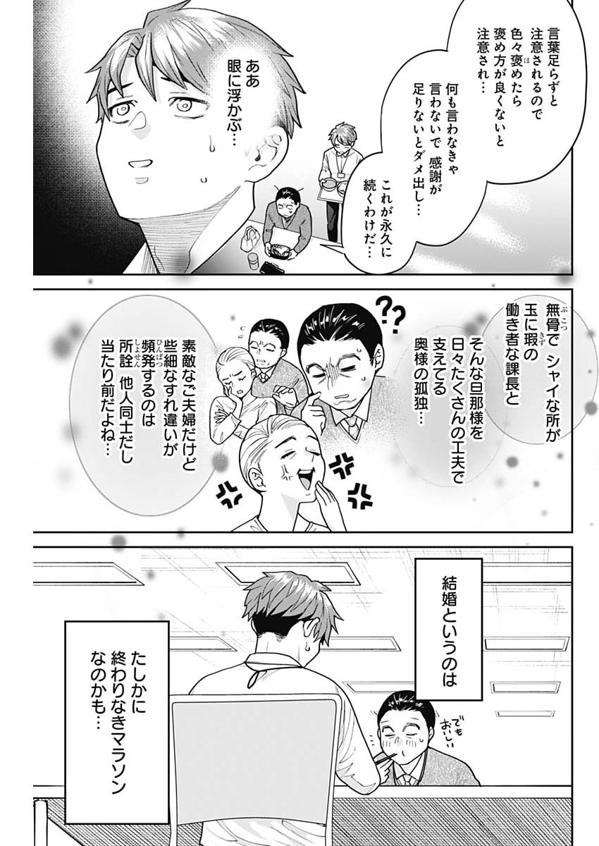 Fuufu no Hiketsu wa Banshaku Desu - Chapter 27 - Page 9