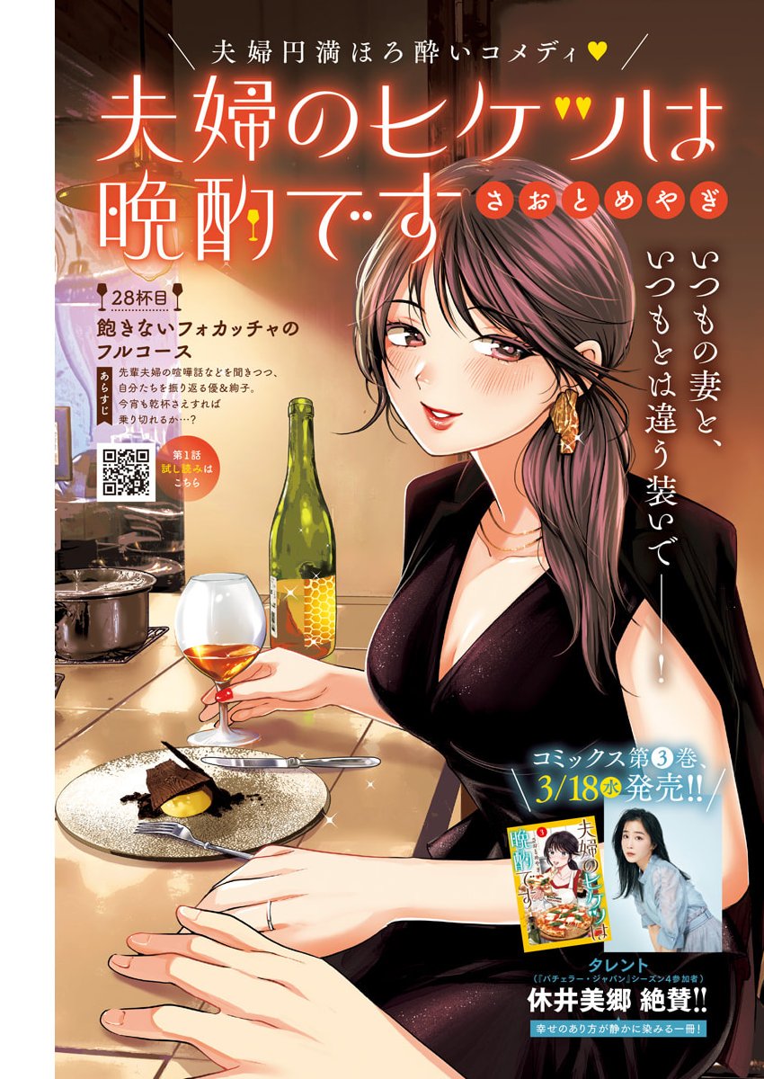 Fuufu no Hiketsu wa Banshaku Desu - Chapter 28 - Page 1