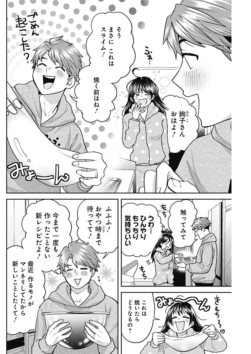 Fuufu no Hiketsu wa Banshaku Desu - Chapter 28 - Page 10