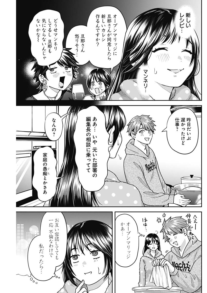 Fuufu no Hiketsu wa Banshaku Desu - Chapter 28 - Page 11