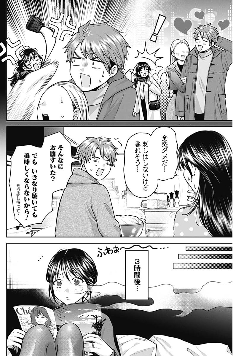 Fuufu no Hiketsu wa Banshaku Desu - Chapter 28 - Page 12