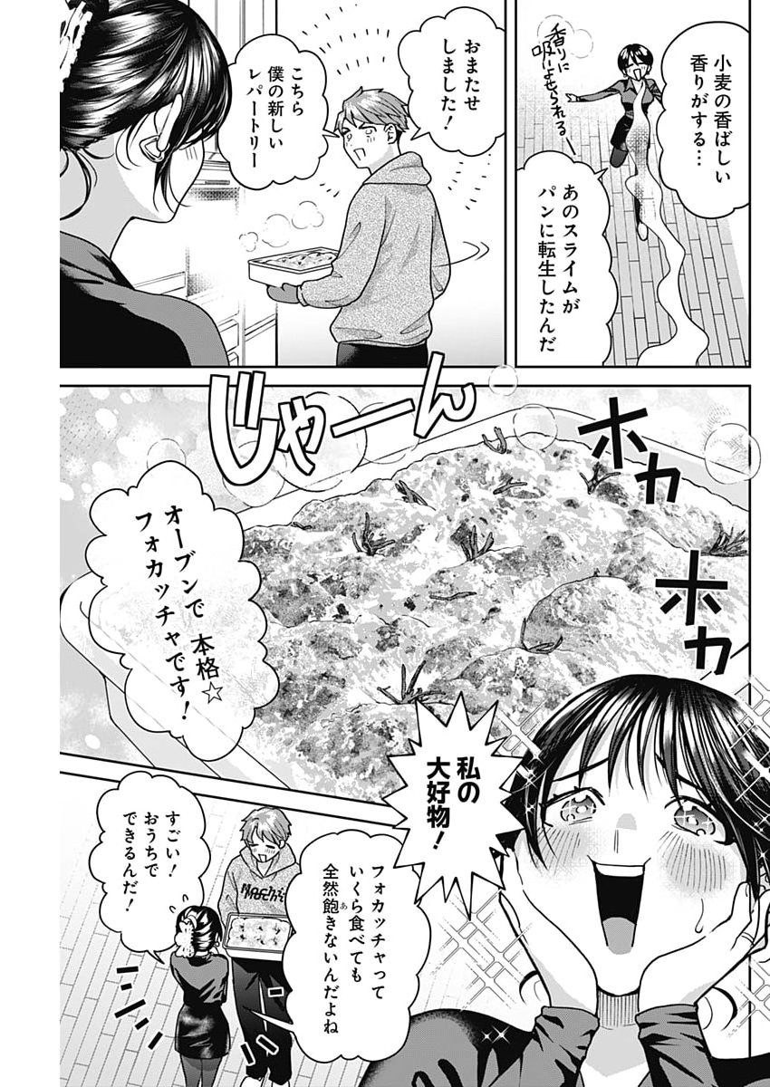 Fuufu no Hiketsu wa Banshaku Desu - Chapter 28 - Page 13