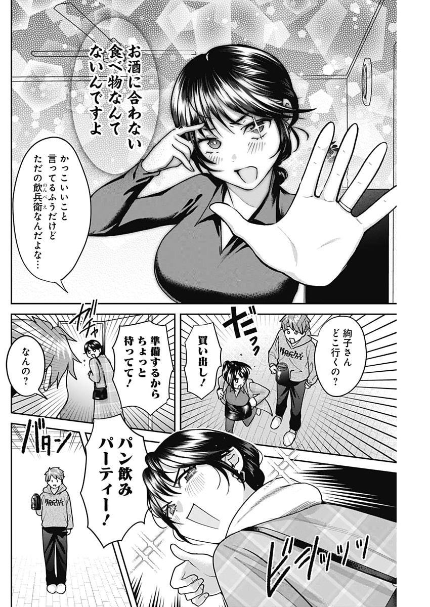 Fuufu no Hiketsu wa Banshaku Desu - Chapter 28 - Page 16