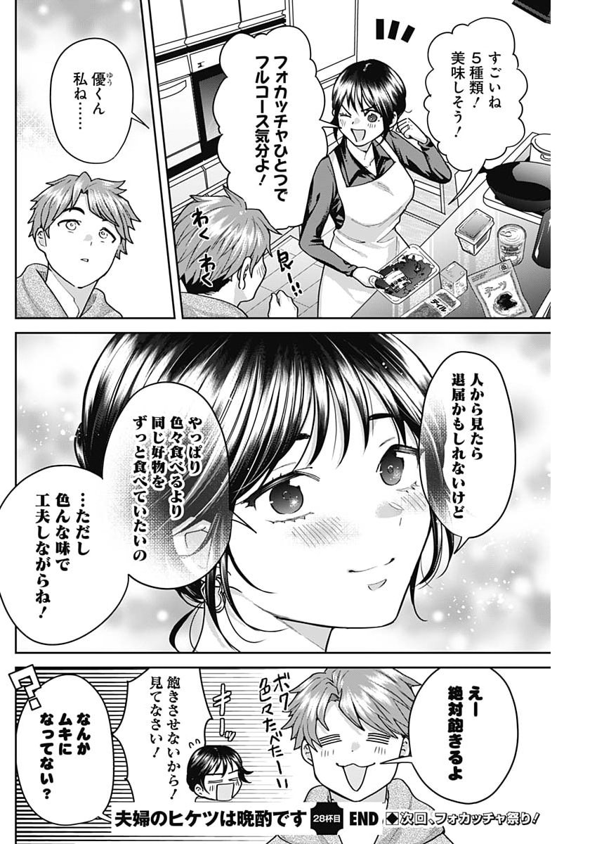 Fuufu no Hiketsu wa Banshaku Desu - Chapter 28 - Page 18