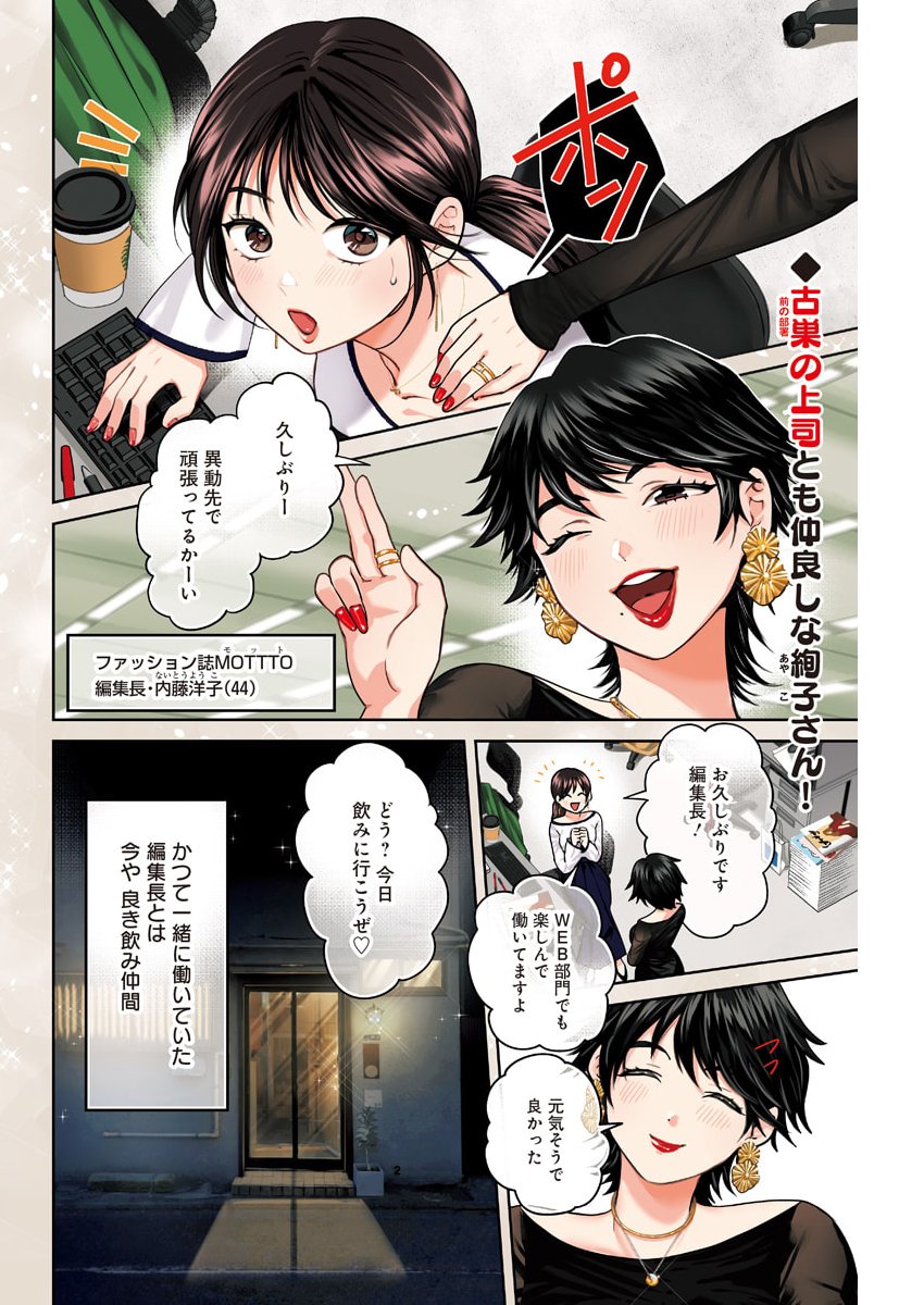 Fuufu no Hiketsu wa Banshaku Desu - Chapter 28 - Page 2