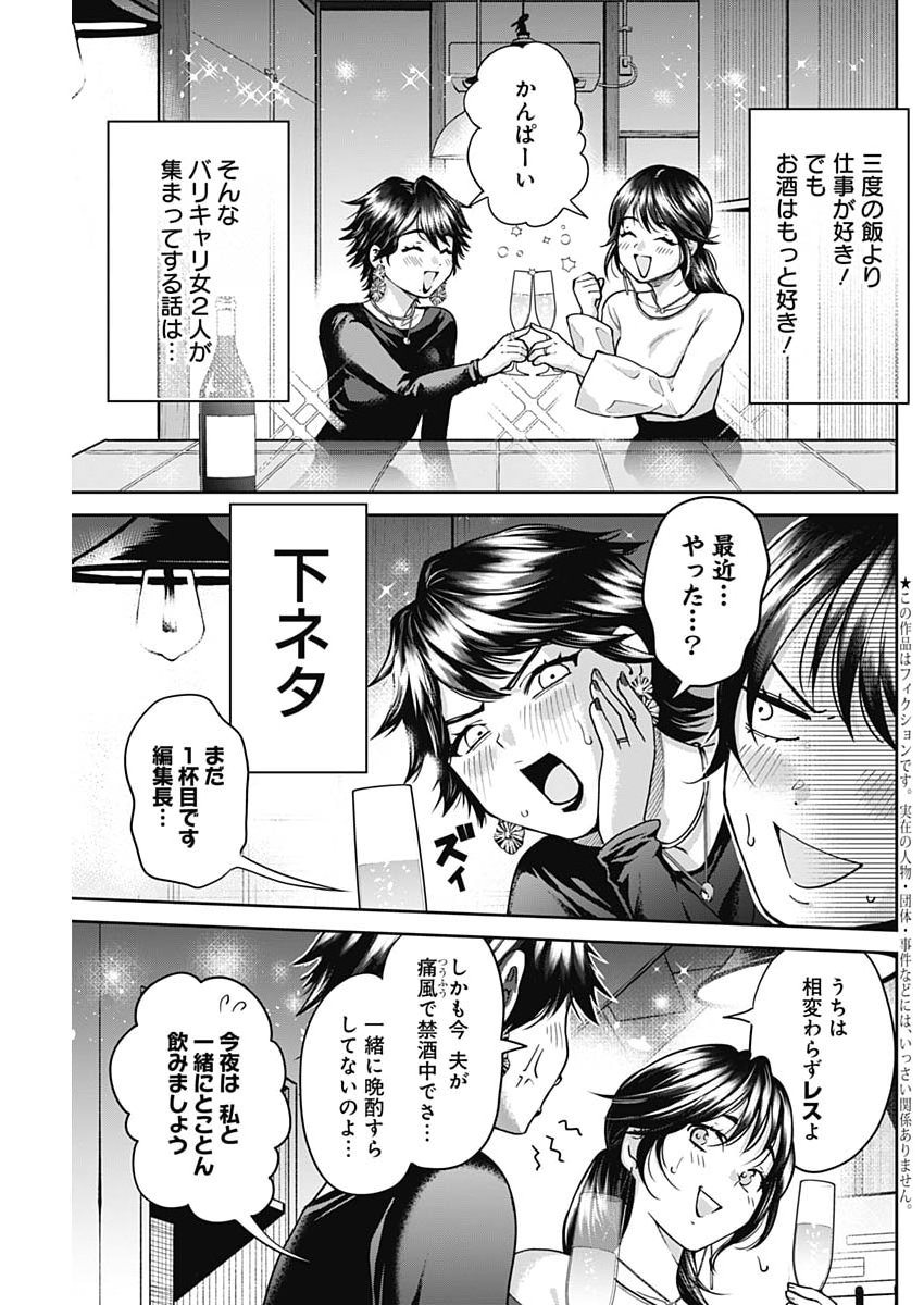 Fuufu no Hiketsu wa Banshaku Desu - Chapter 28 - Page 3