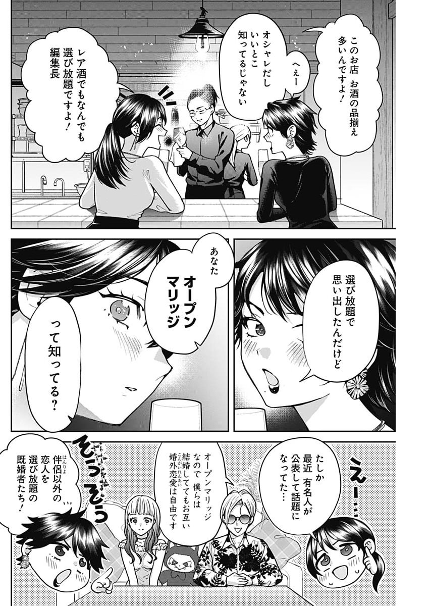 Fuufu no Hiketsu wa Banshaku Desu - Chapter 28 - Page 4