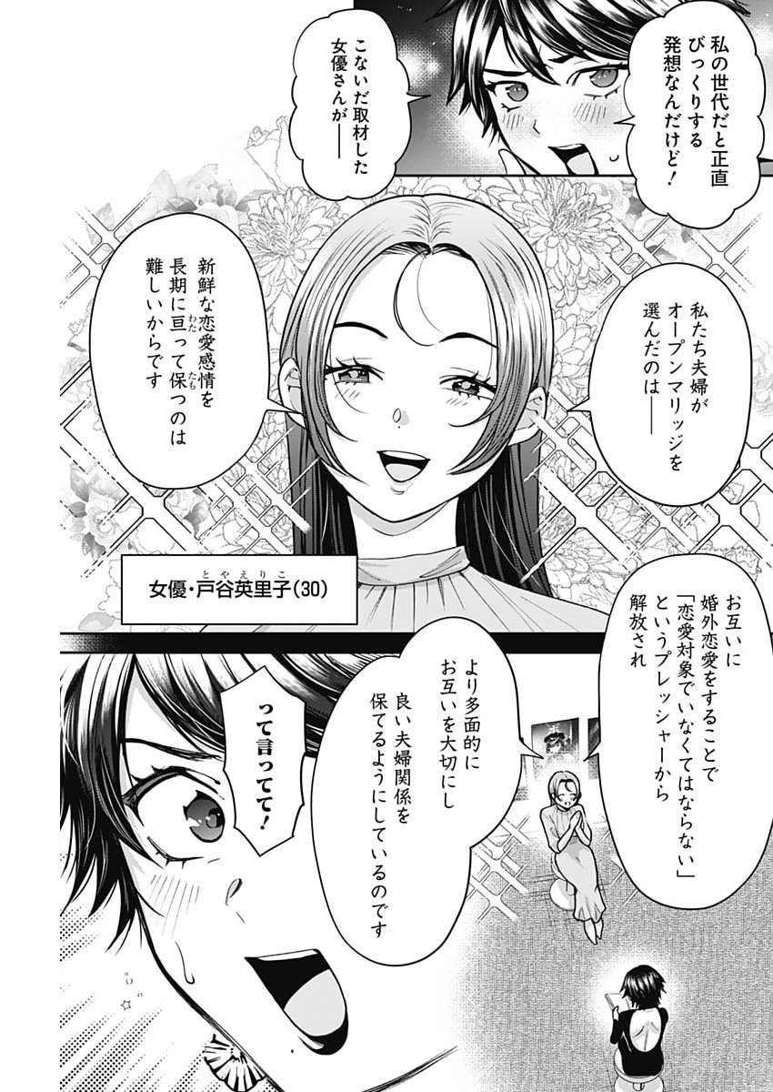 Fuufu no Hiketsu wa Banshaku Desu - Chapter 28 - Page 5