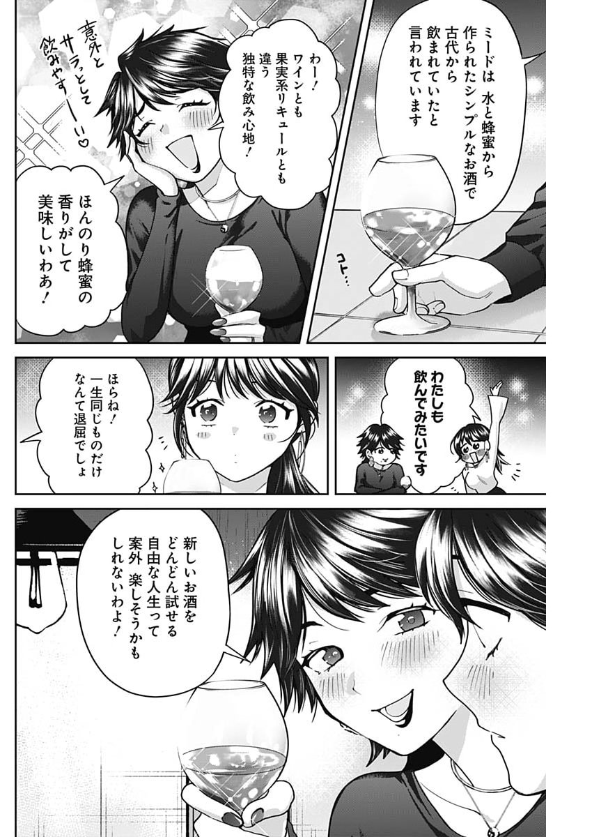 Fuufu no Hiketsu wa Banshaku Desu - Chapter 28 - Page 8