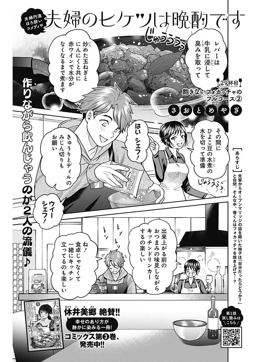 Fuufu no Hiketsu wa Banshaku Desu - Chapter 29 - Page 1