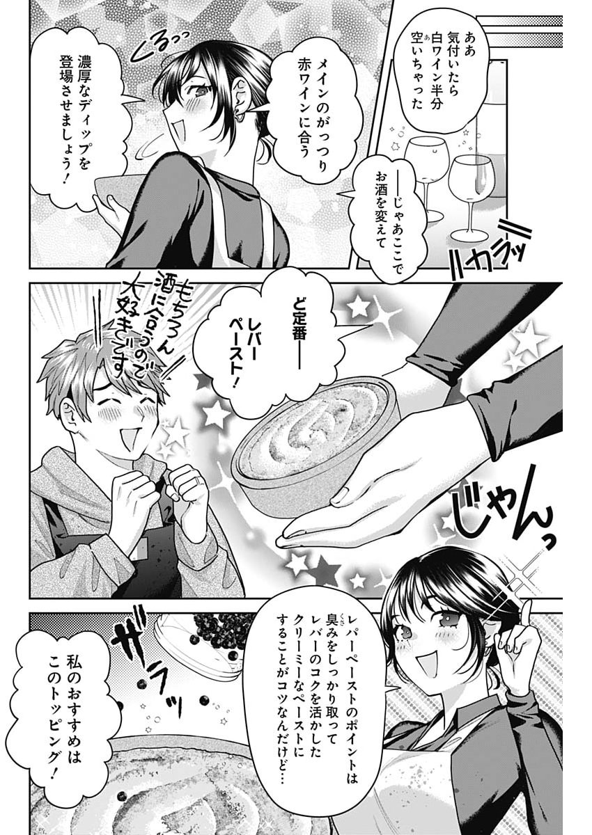 Fuufu no Hiketsu wa Banshaku Desu - Chapter 29 - Page 10