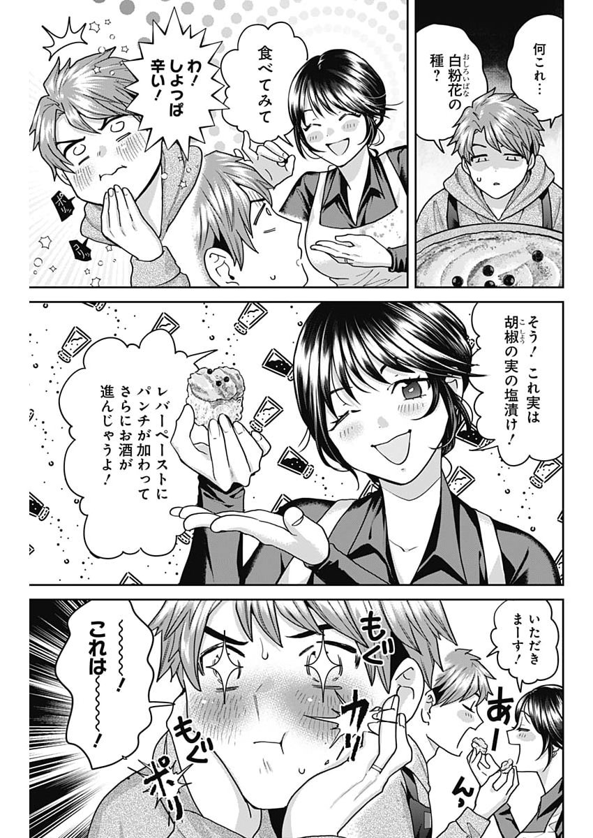 Fuufu no Hiketsu wa Banshaku Desu - Chapter 29 - Page 11