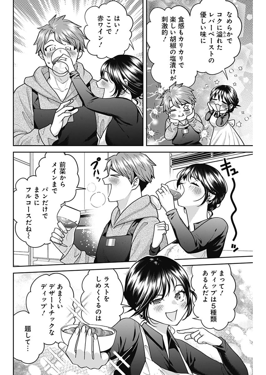 Fuufu no Hiketsu wa Banshaku Desu - Chapter 29 - Page 12