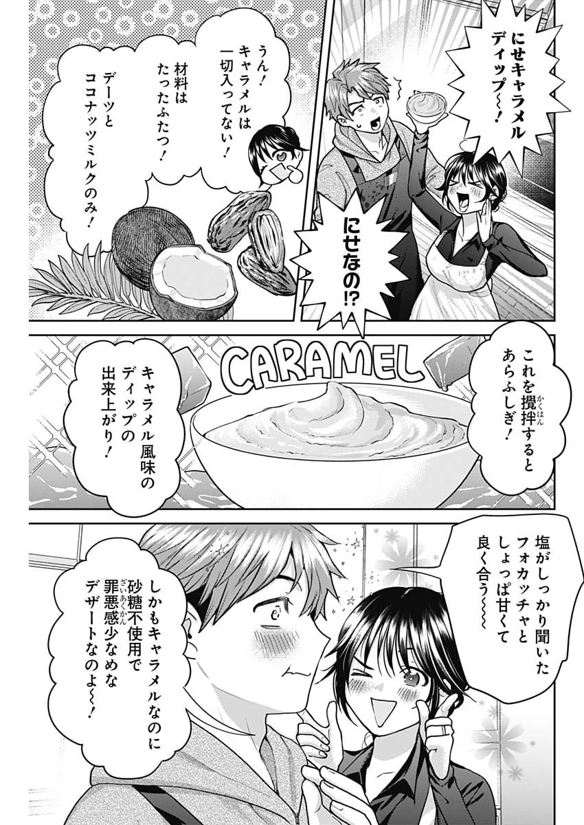 Fuufu no Hiketsu wa Banshaku Desu - Chapter 29 - Page 13