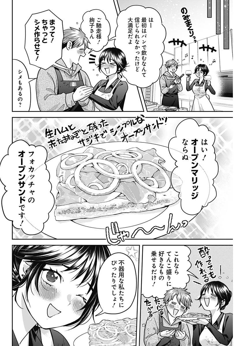 Fuufu no Hiketsu wa Banshaku Desu - Chapter 29 - Page 14