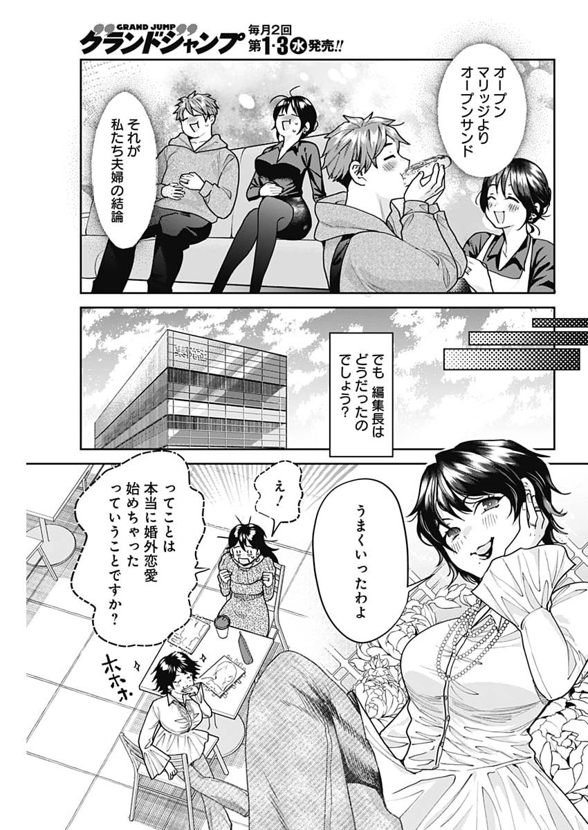 Fuufu no Hiketsu wa Banshaku Desu - Chapter 29 - Page 15