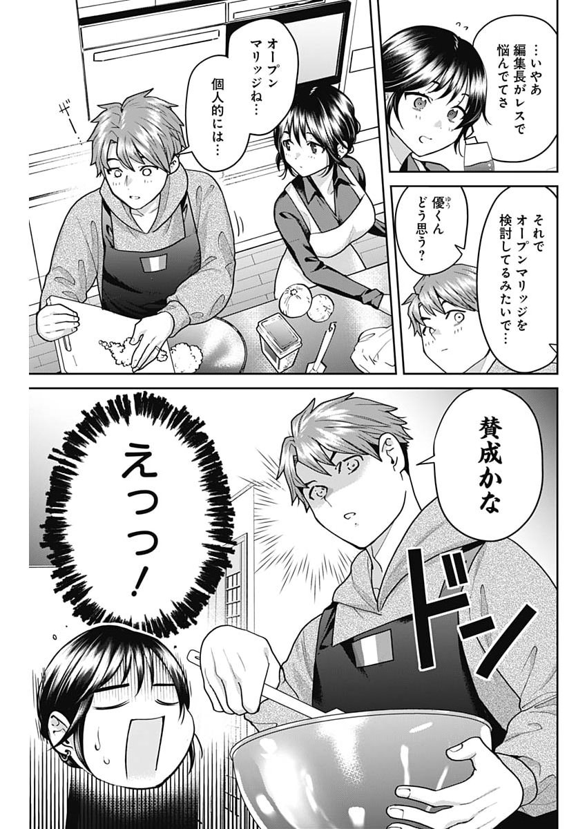 Fuufu no Hiketsu wa Banshaku Desu - Chapter 29 - Page 3