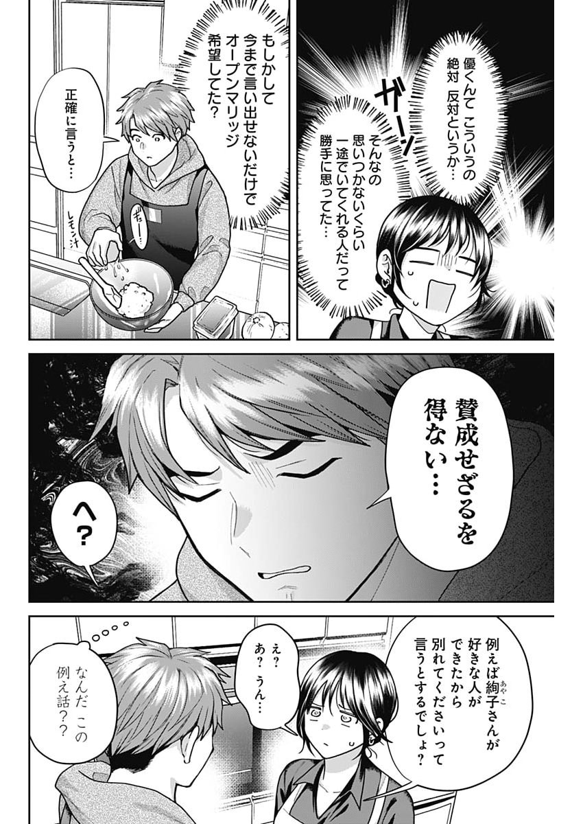 Fuufu no Hiketsu wa Banshaku Desu - Chapter 29 - Page 4