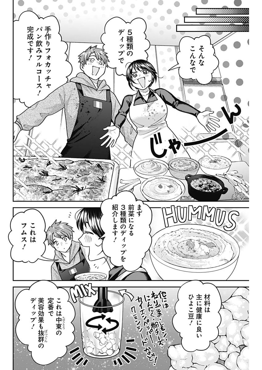 Fuufu no Hiketsu wa Banshaku Desu - Chapter 29 - Page 6