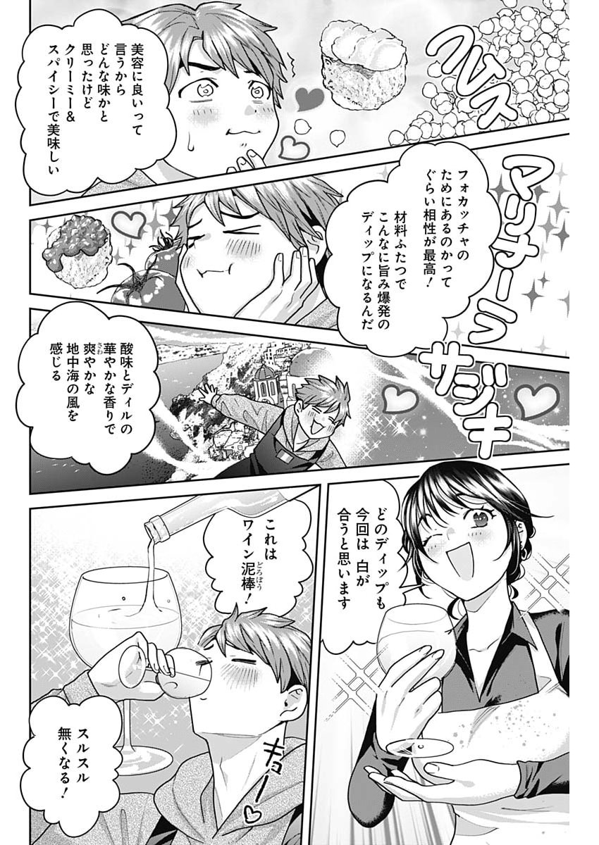 Fuufu no Hiketsu wa Banshaku Desu - Chapter 29 - Page 8