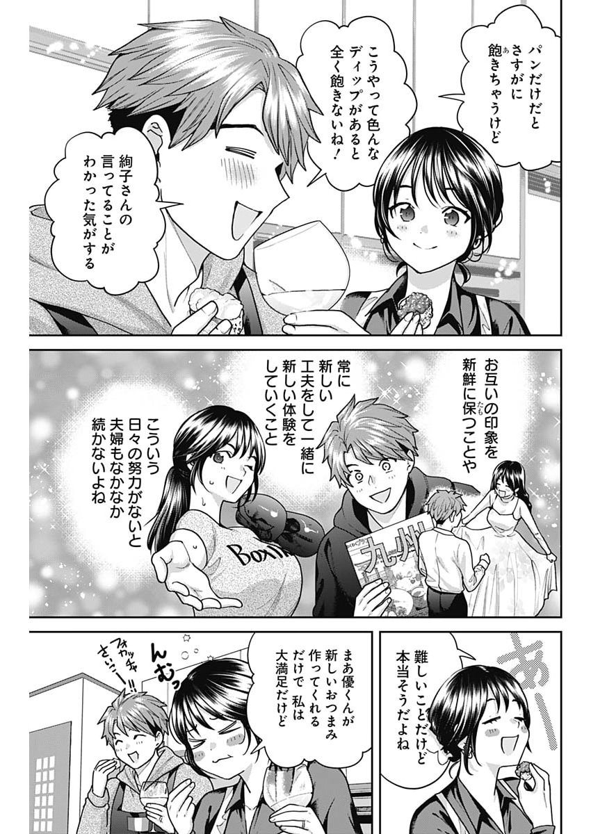 Fuufu no Hiketsu wa Banshaku Desu - Chapter 29 - Page 9