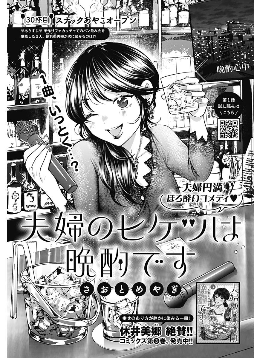 Fuufu no Hiketsu wa Banshaku Desu - Chapter 30 - Page 1