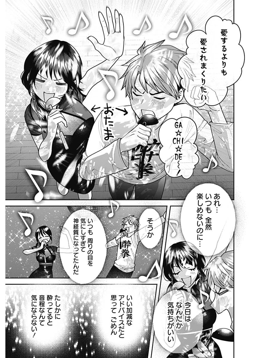 Fuufu no Hiketsu wa Banshaku Desu - Chapter 30 - Page 11