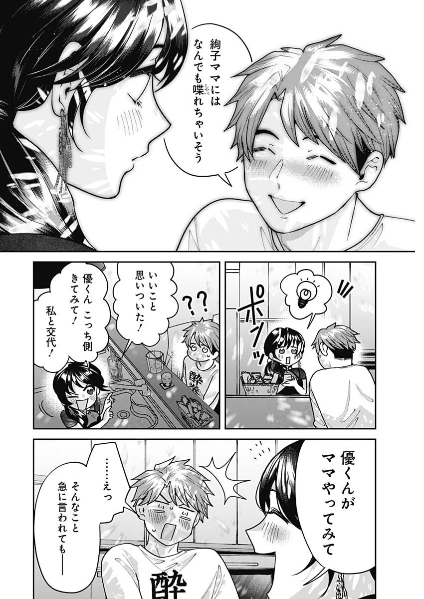 Fuufu no Hiketsu wa Banshaku Desu - Chapter 30 - Page 14