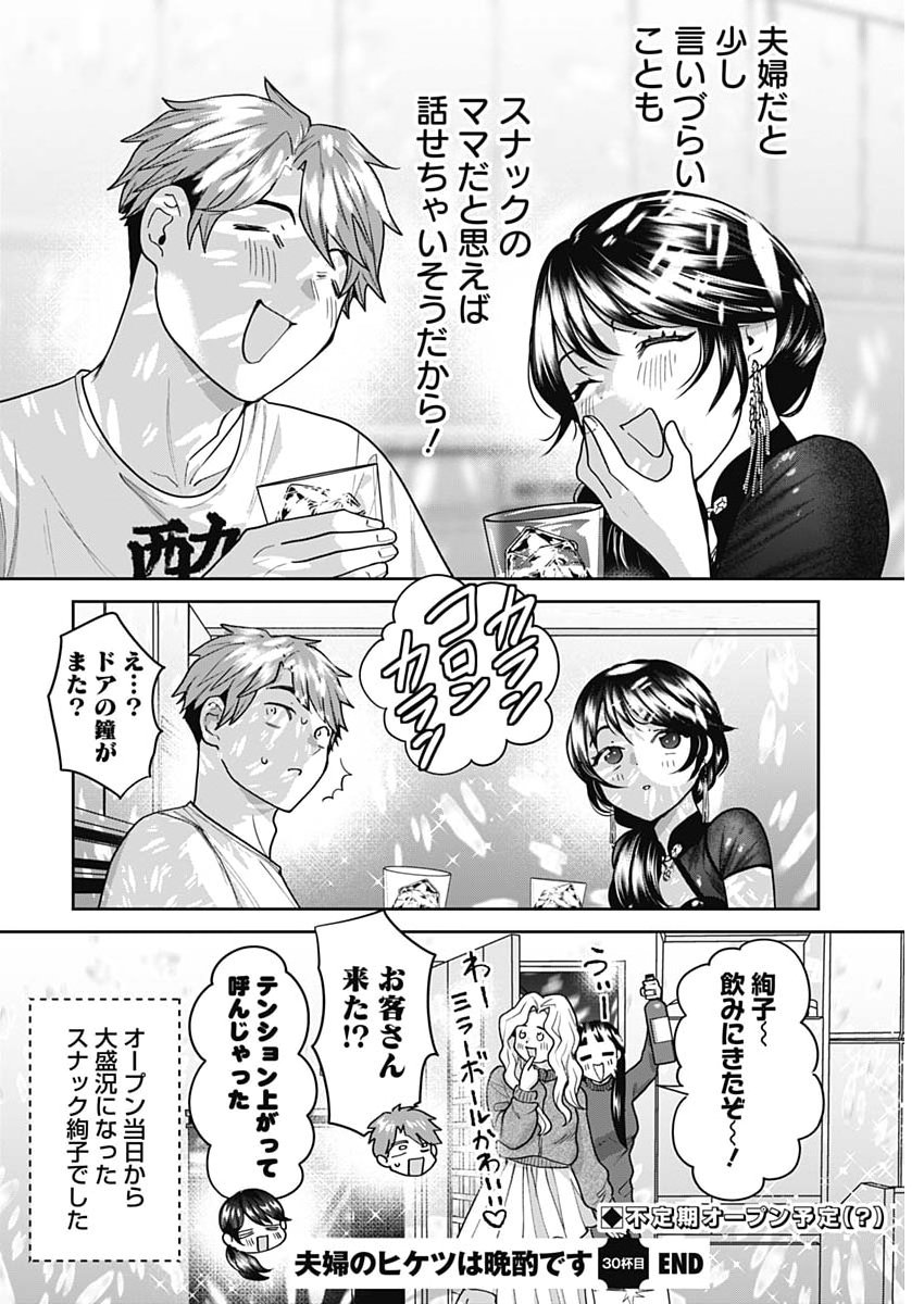 Fuufu no Hiketsu wa Banshaku Desu - Chapter 30 - Page 16