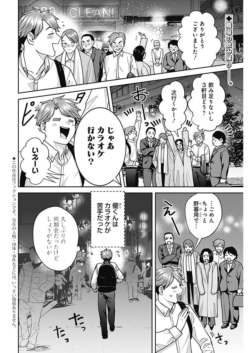 Fuufu no Hiketsu wa Banshaku Desu - Chapter 30 - Page 2