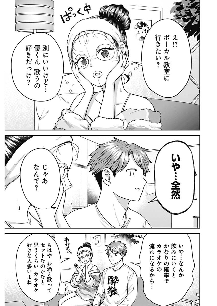 Fuufu no Hiketsu wa Banshaku Desu - Chapter 30 - Page 3