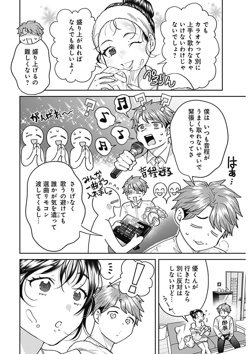 Fuufu no Hiketsu wa Banshaku Desu - Chapter 30 - Page 4