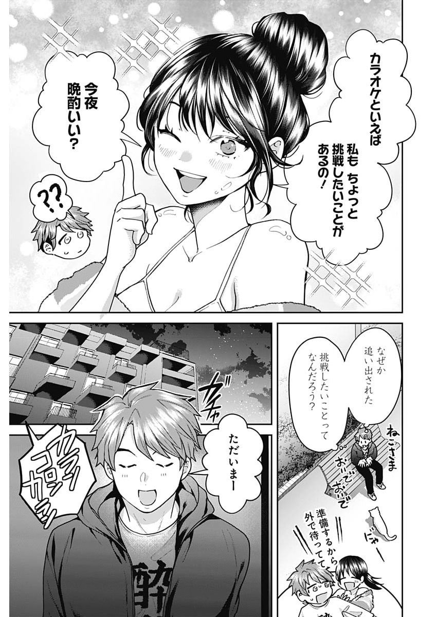 Fuufu no Hiketsu wa Banshaku Desu - Chapter 30 - Page 5