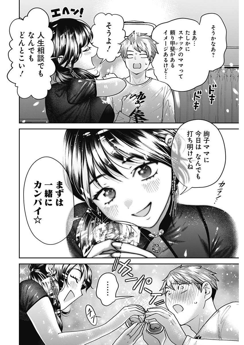 Fuufu no Hiketsu wa Banshaku Desu - Chapter 30 - Page 8