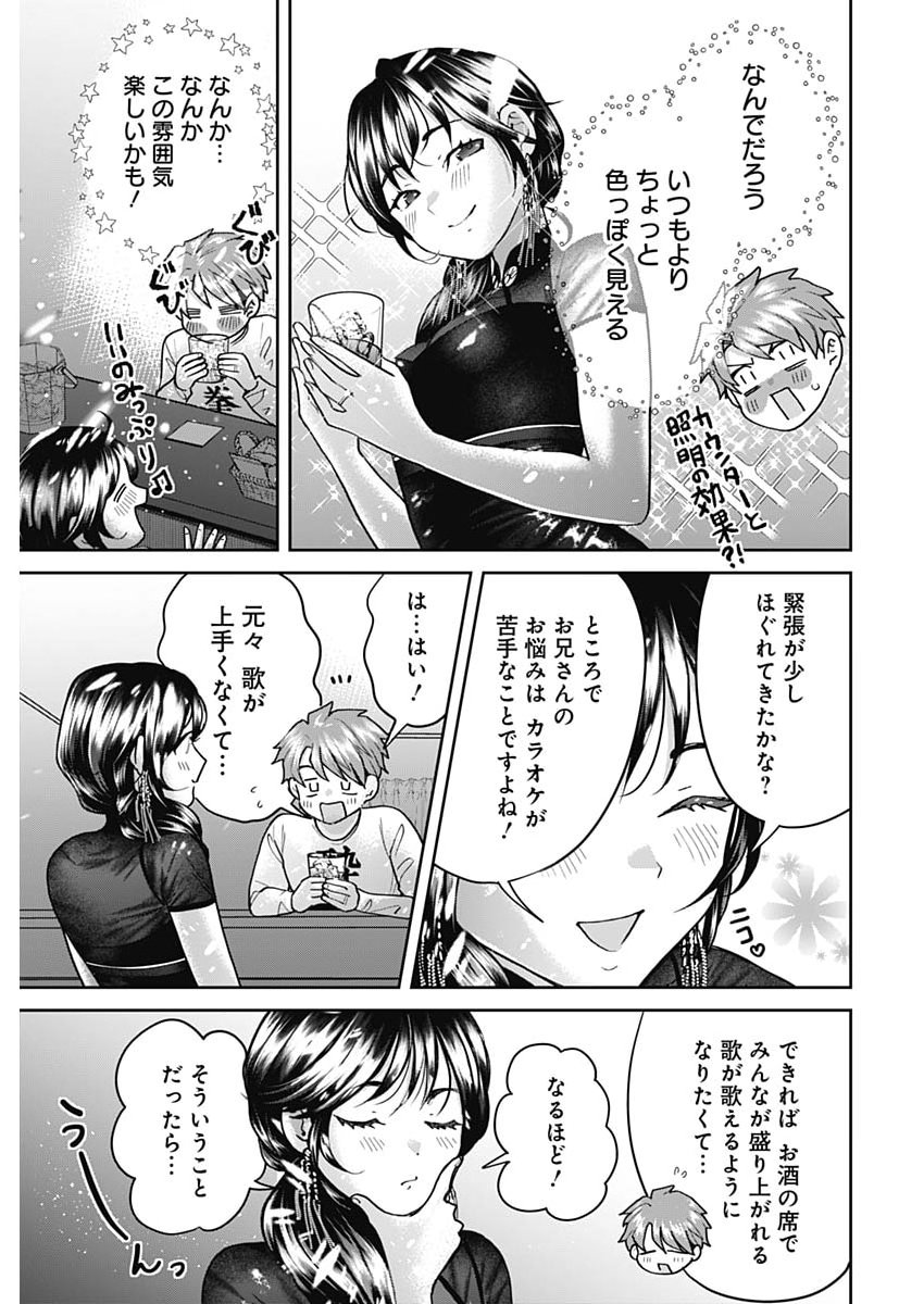 Fuufu no Hiketsu wa Banshaku Desu - Chapter 30 - Page 9