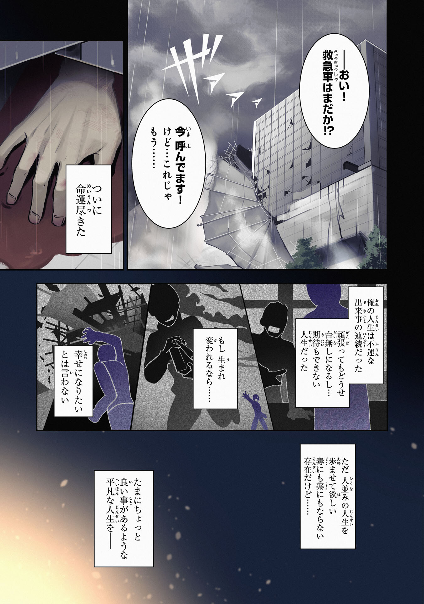 Fuun kara no Saikyou Otoko - Chapter 1 - Page 1