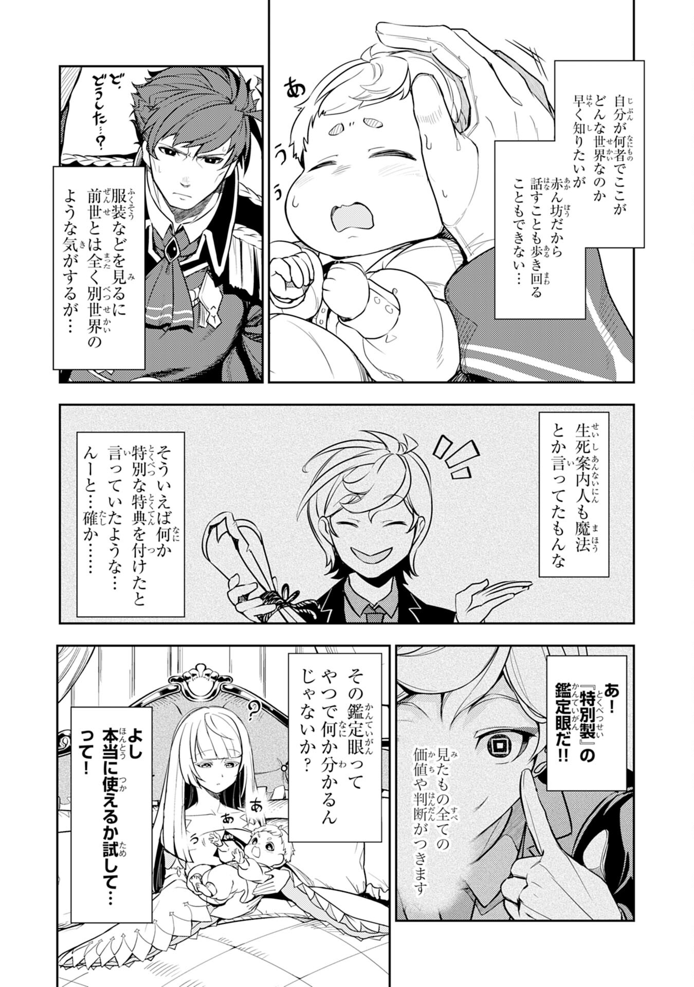 Fuun kara no Saikyou Otoko - Chapter 1 - Page 10